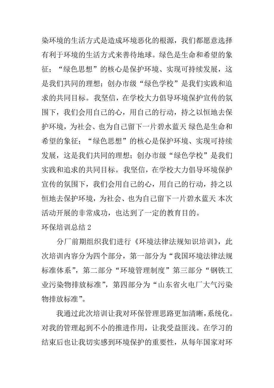 环保培训总结9篇环保培训总结报告_第2页