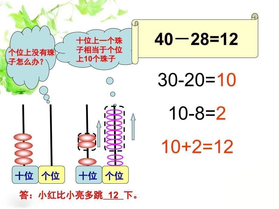 小学一年级下册数学跳绳_第5页