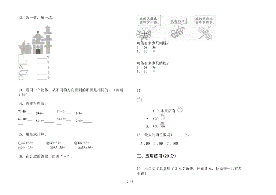 部编人教版一年级同步混合下学期数学期末试卷.docx_第2页