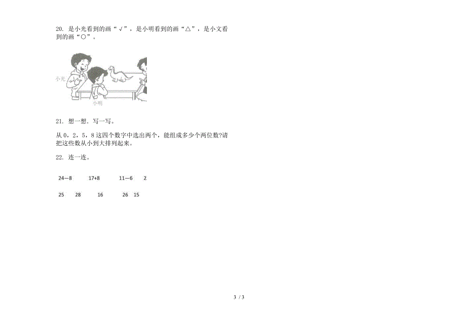 部编人教版一年级同步混合下学期数学期末试卷.docx_第3页