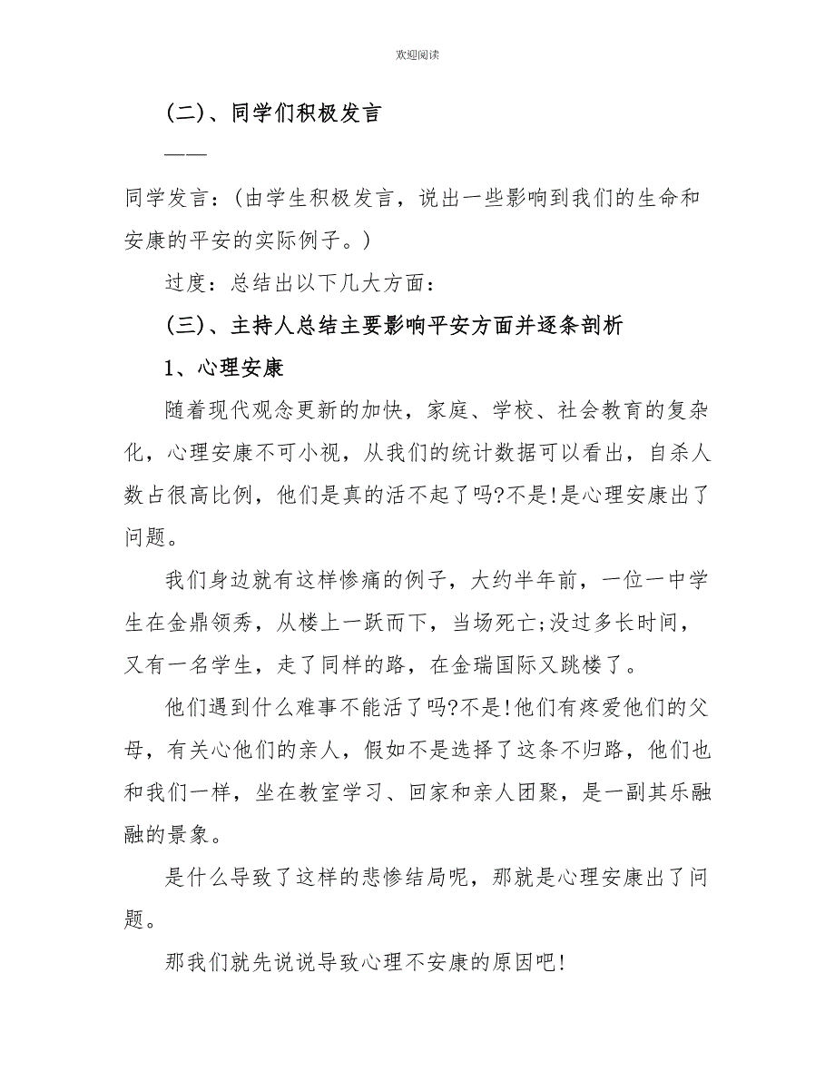 幸福成长主题班会教学设计_第3页