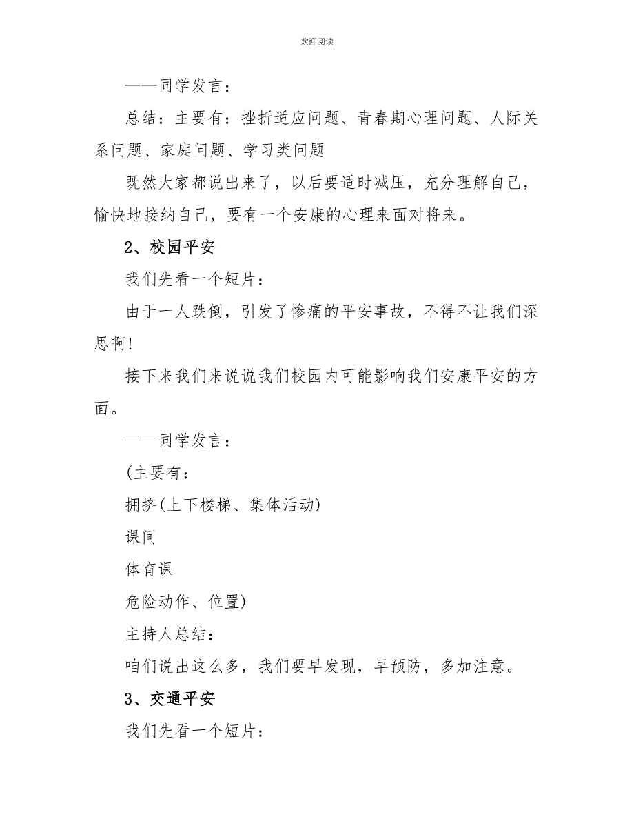 幸福成长主题班会教学设计_第4页