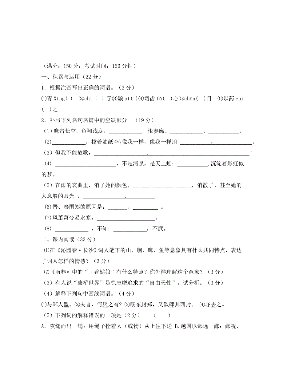 高一语文10月月考人教版必修1_第1页