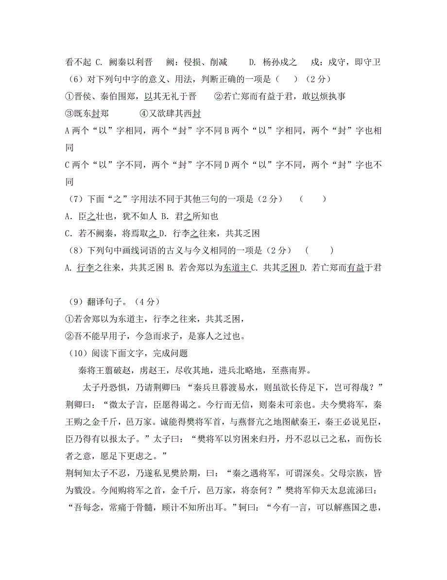 高一语文10月月考人教版必修1_第2页