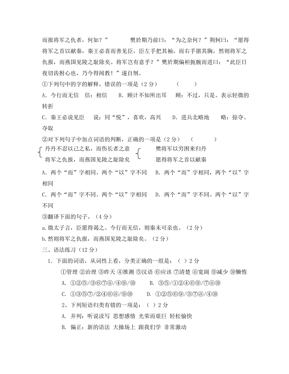 高一语文10月月考人教版必修1_第3页