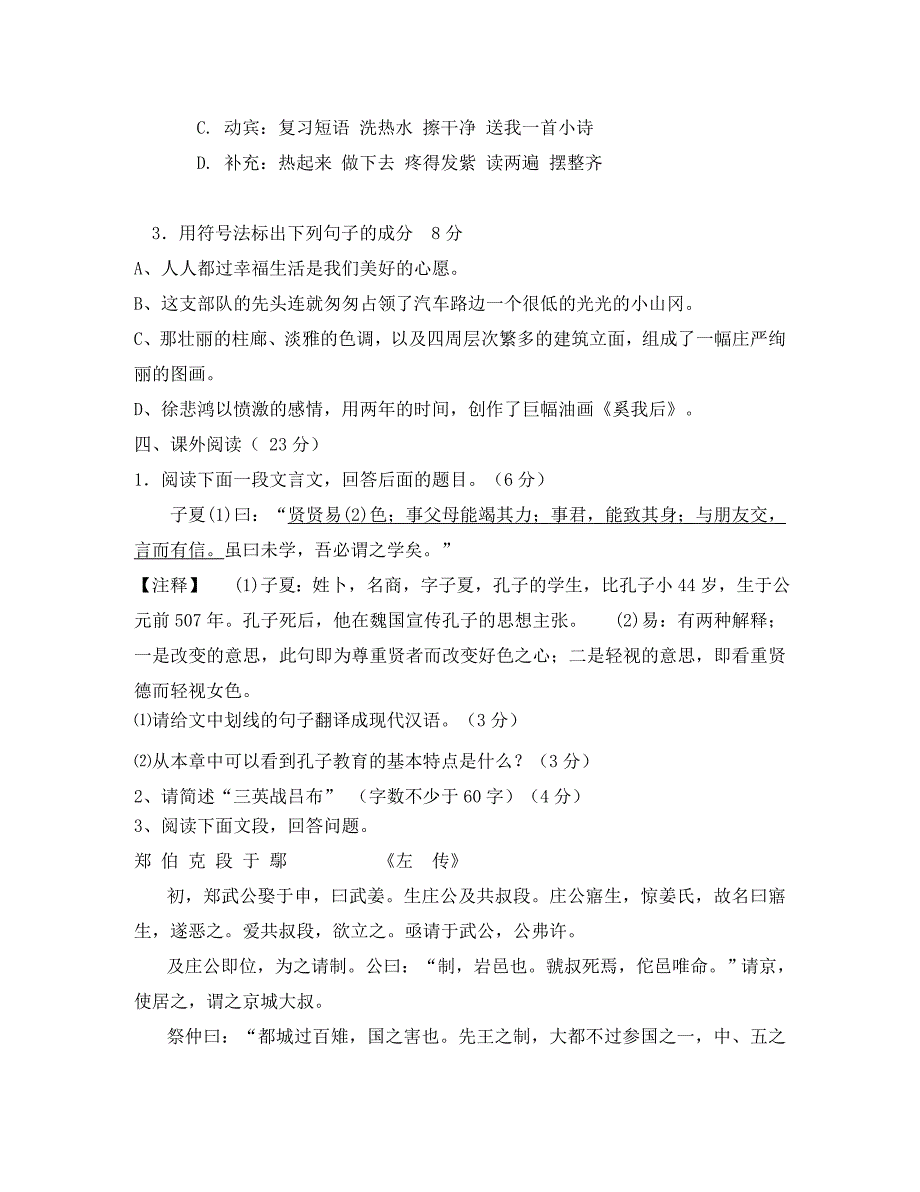 高一语文10月月考人教版必修1_第4页