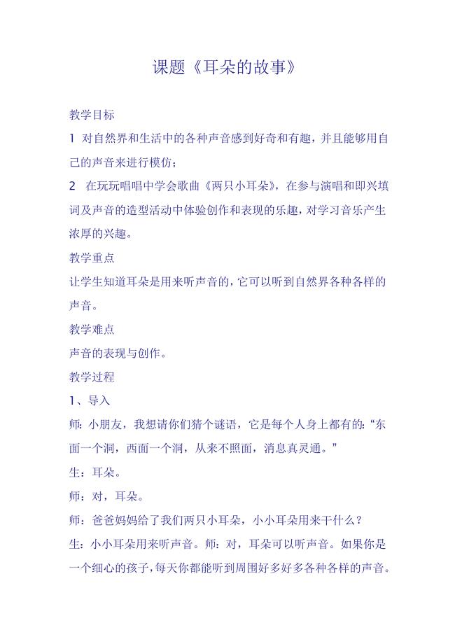 两只小耳朵的教案
