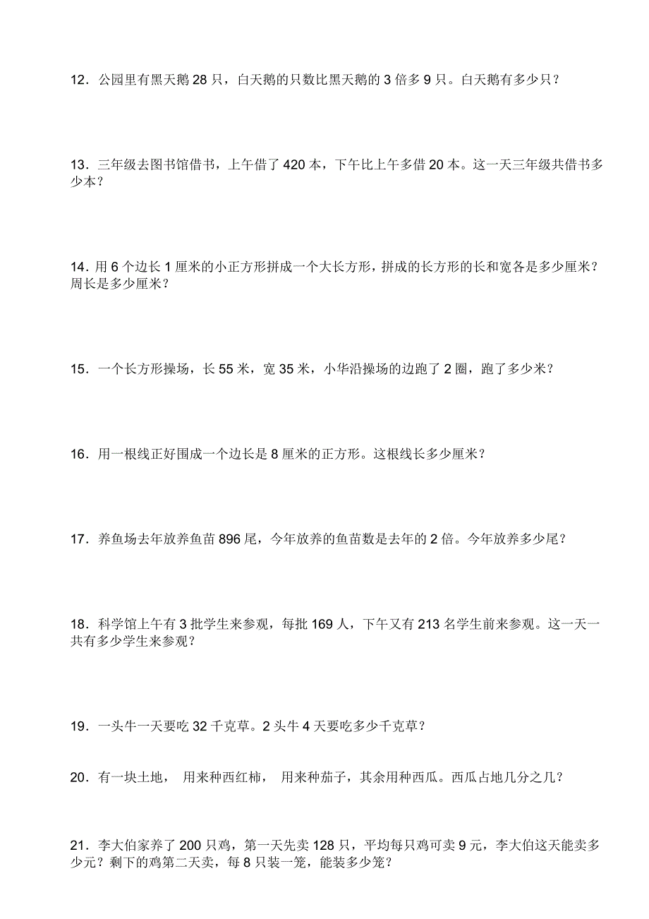 三年级数学奥数应用题_第2页