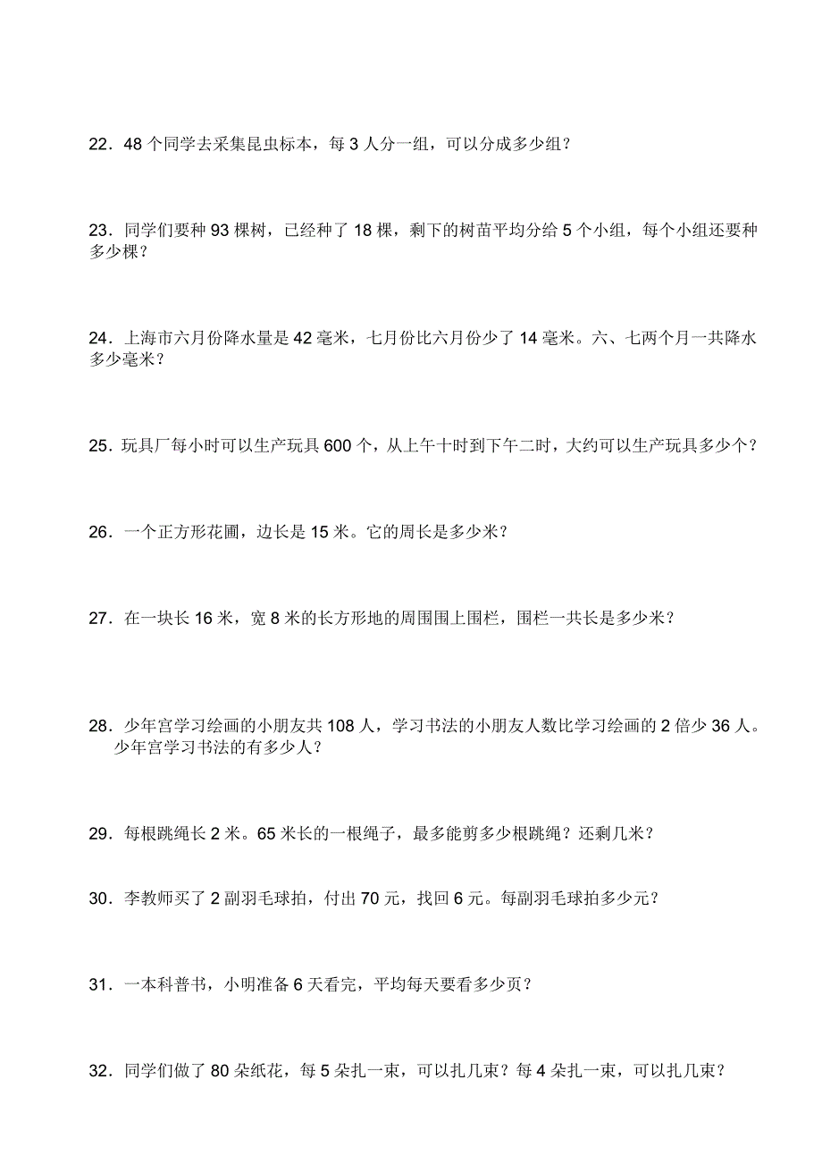 三年级数学奥数应用题_第3页