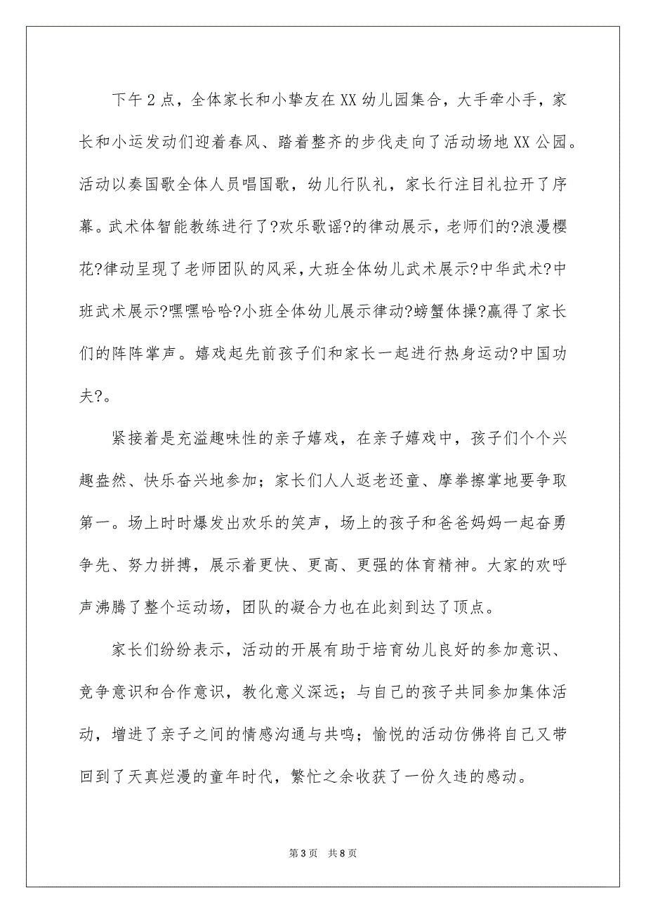 2023年幼儿园亲子活动总结77范文.docx_第3页