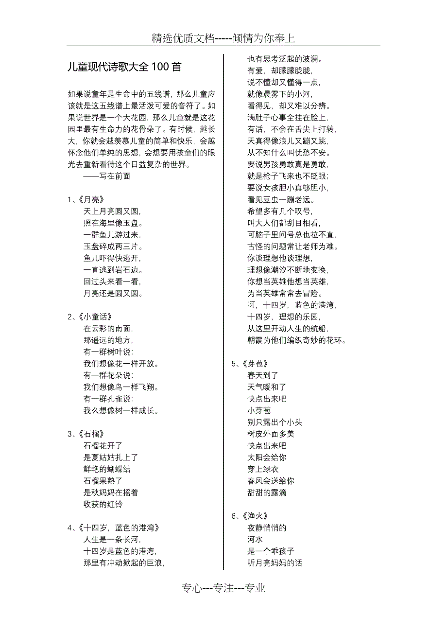 儿童现代诗歌大全100首(共16页)_第1页