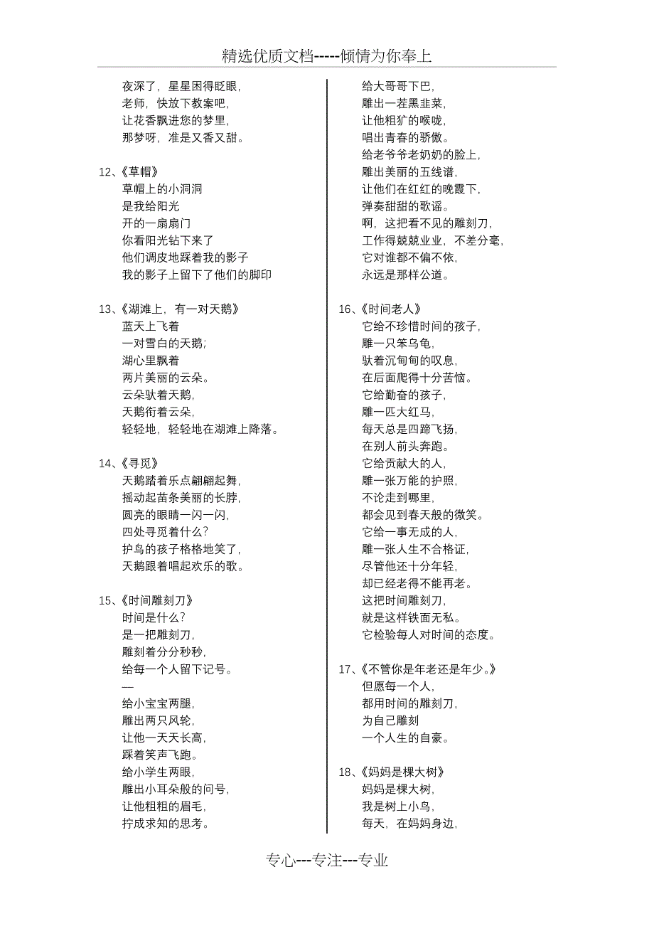 儿童现代诗歌大全100首(共16页)_第3页