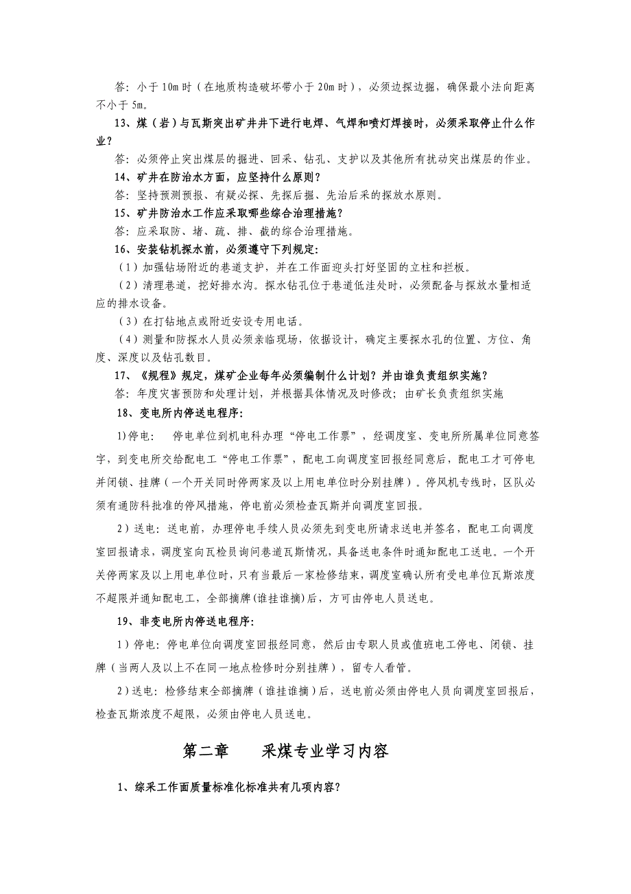 煤矿员工安全质量标准化学习手册_第3页