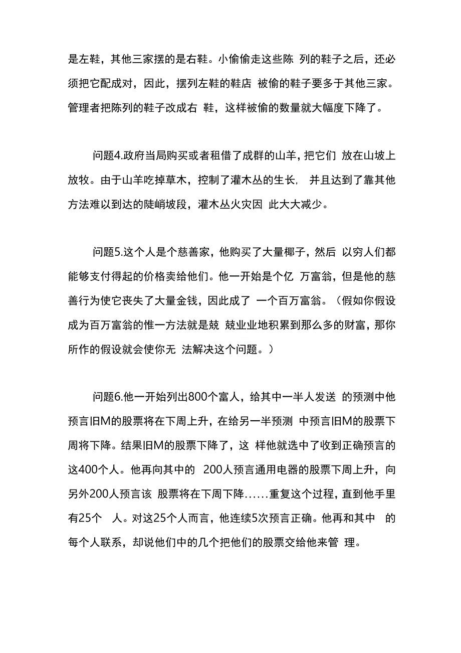 横向思维与纵向思维_第4页