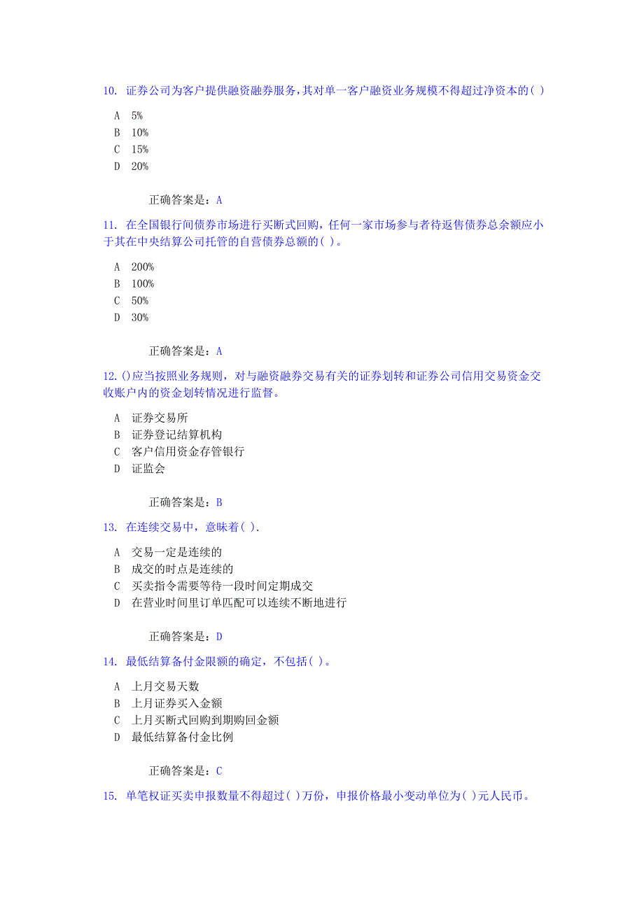 证券从业资格考试证券交易模拟试题及答案二_第3页