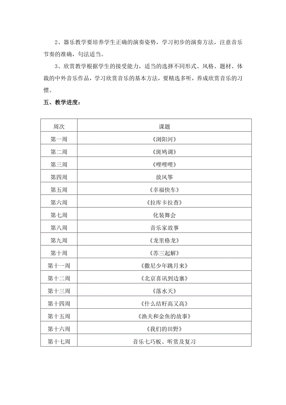 2015最新湘艺版六年级下册音乐教学计划(共2页)_第2页