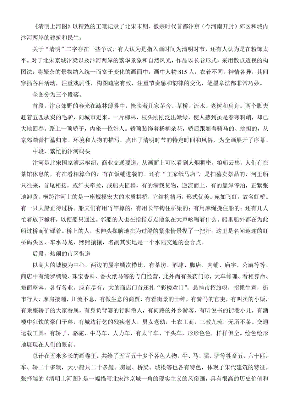 初中美术人美八年级上册（2023年新编）三位中国美术家人美版八年级上册美 7三位中国美术家 教案_第2页