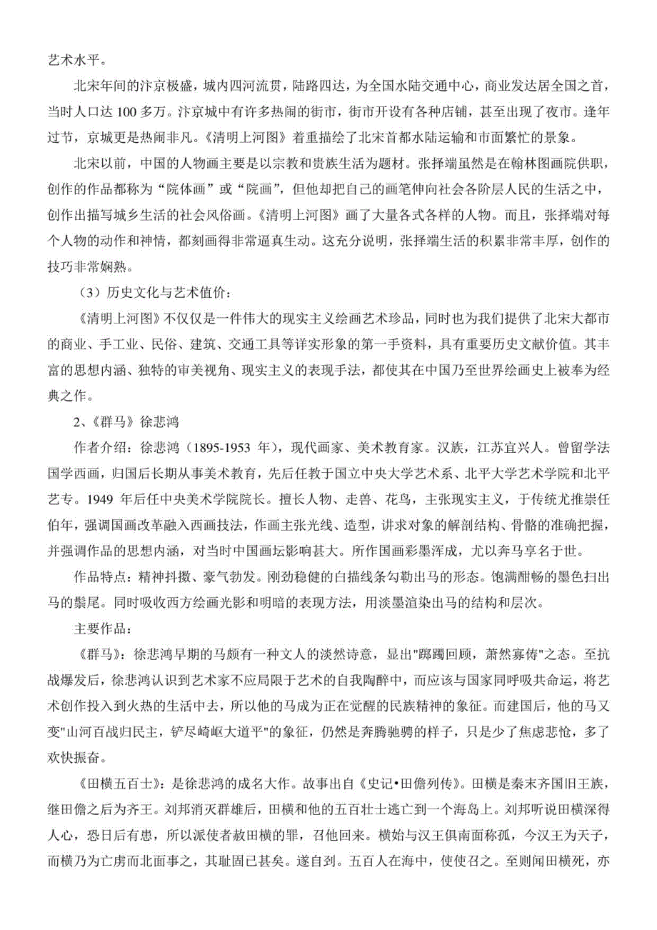 初中美术人美八年级上册（2023年新编）三位中国美术家人美版八年级上册美 7三位中国美术家 教案_第3页