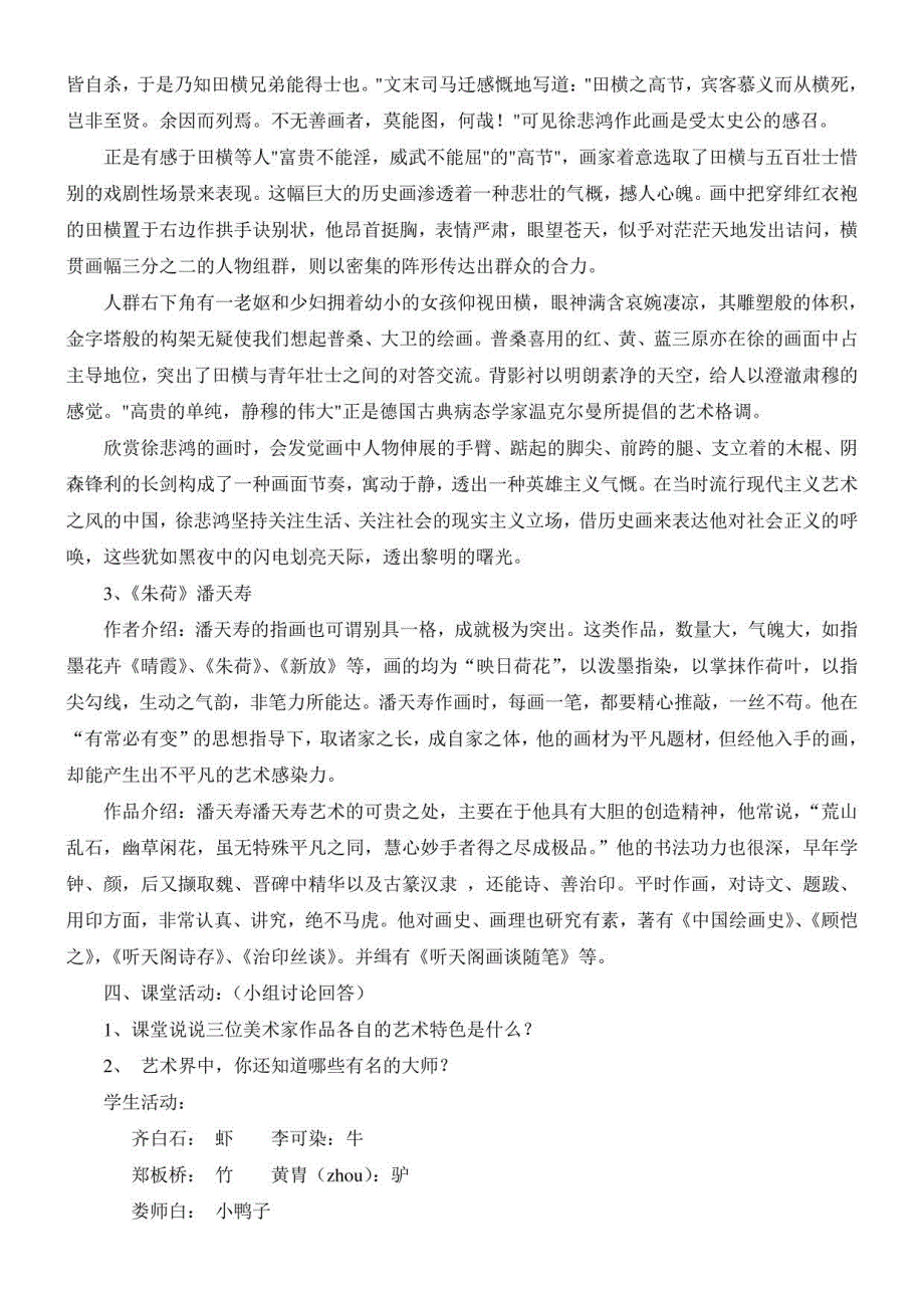 初中美术人美八年级上册（2023年新编）三位中国美术家人美版八年级上册美 7三位中国美术家 教案_第4页