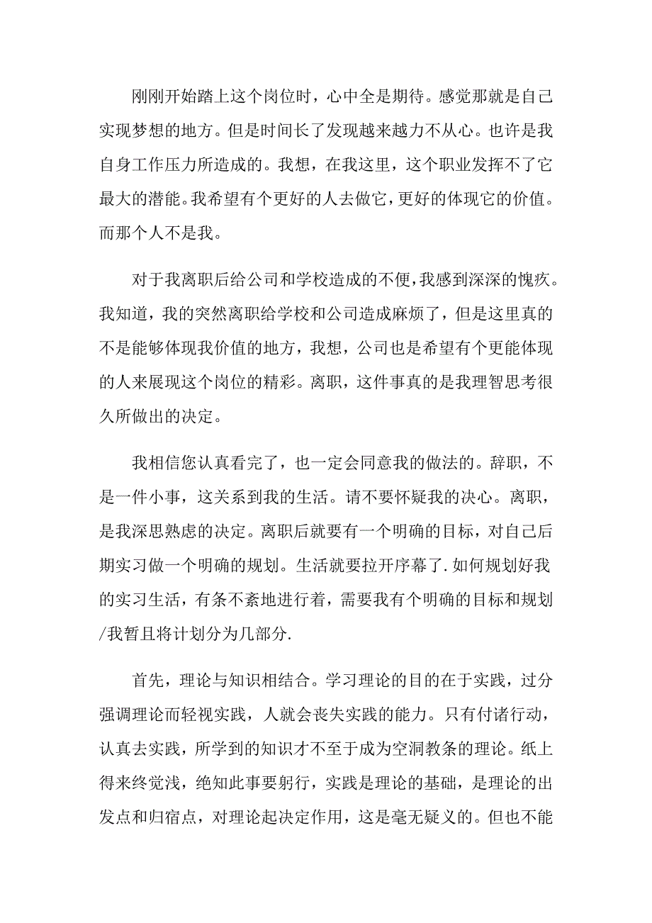 保险公司的员工辞职报告_第2页