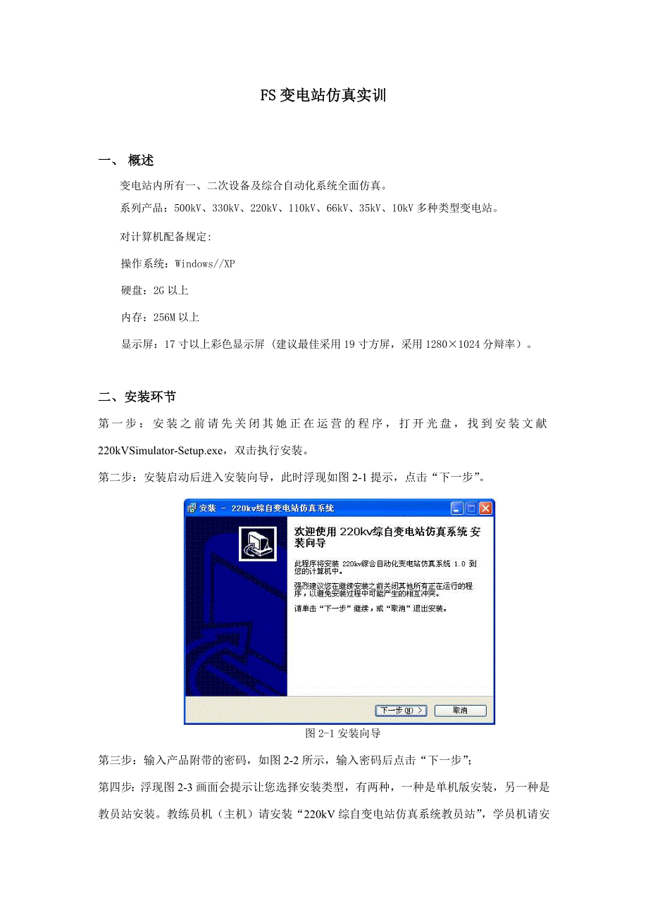 变电站仿真实训_第1页