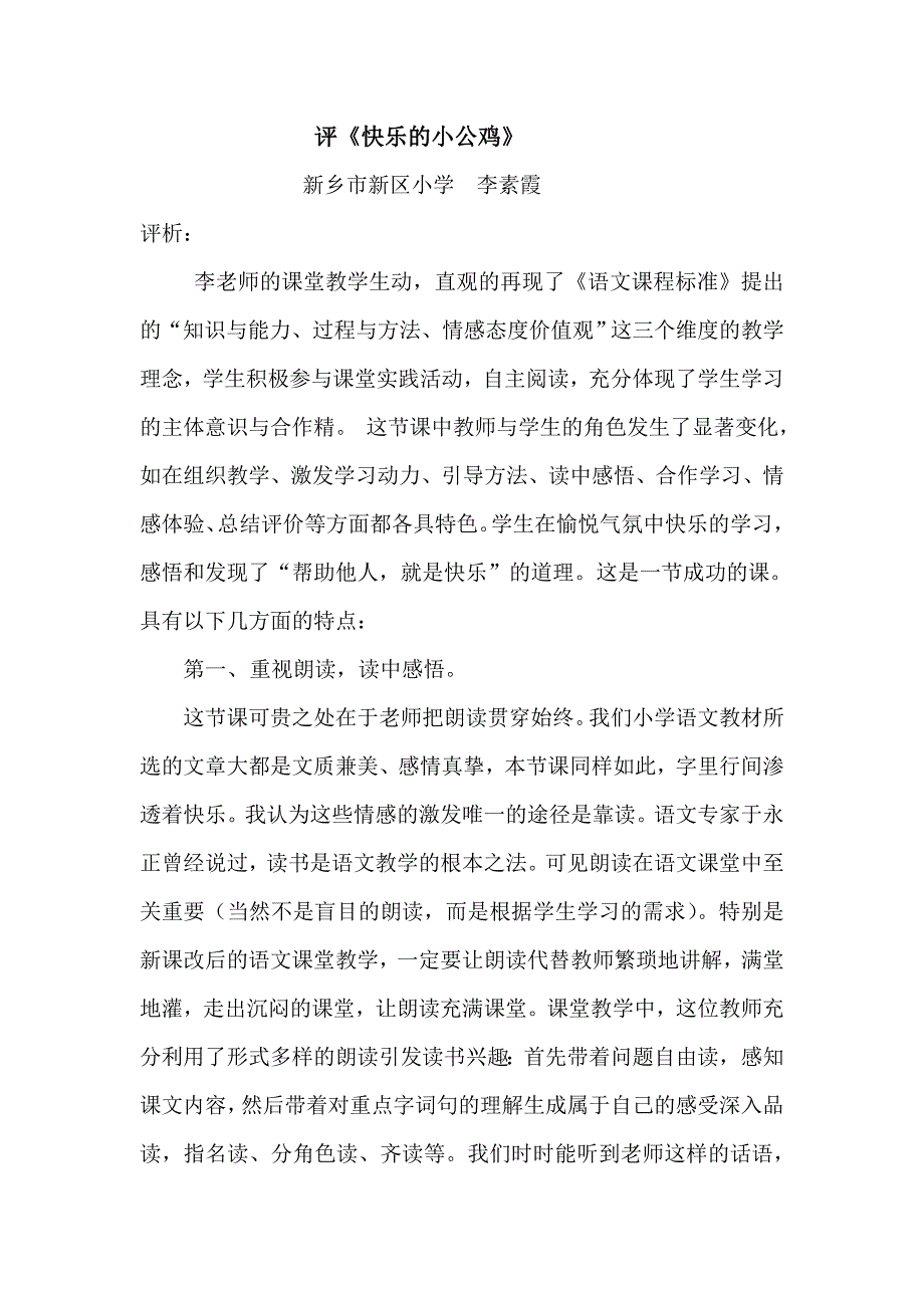 《快乐的小公鸡》点评_第1页