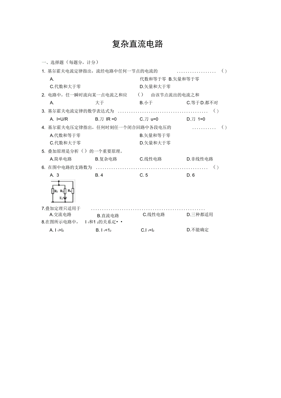 复杂直流电路_第1页