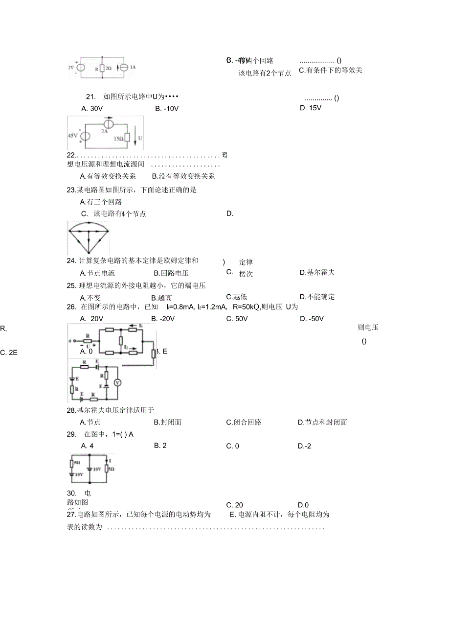 复杂直流电路_第4页