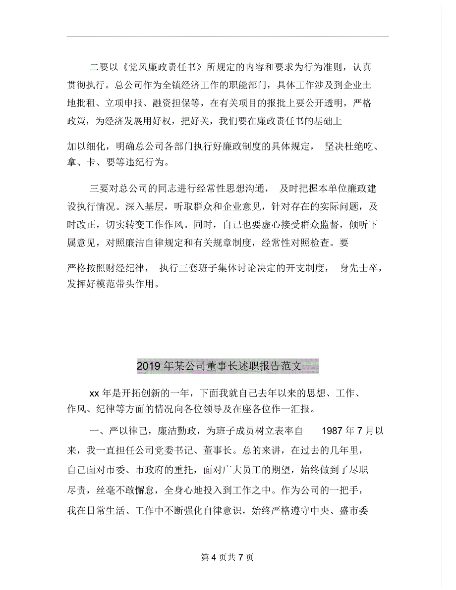 某公务员个人廉洁自律述职述廉报告_第4页