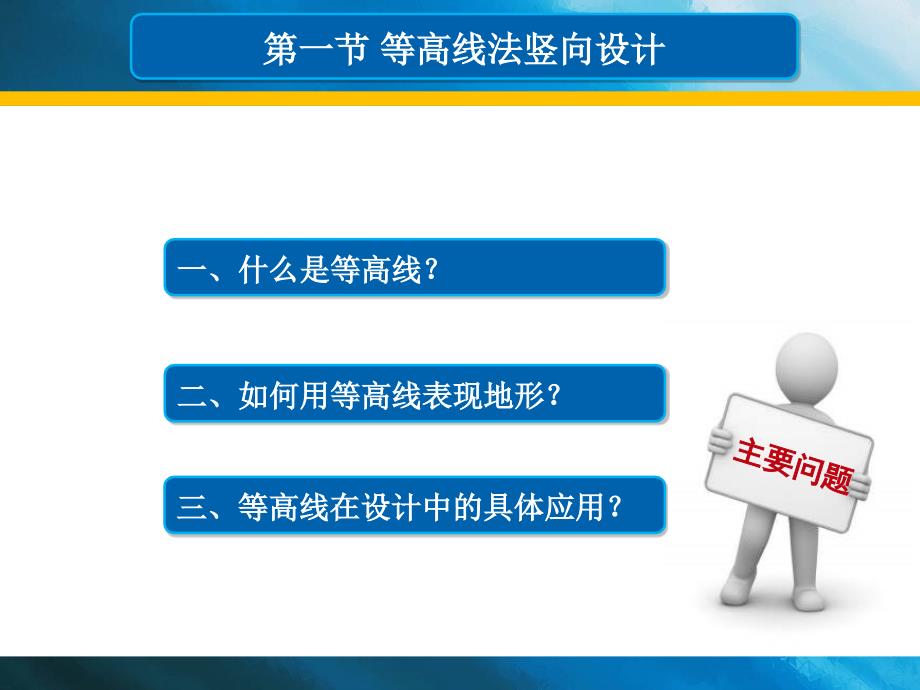 等高线法竖向设计.ppt_第2页