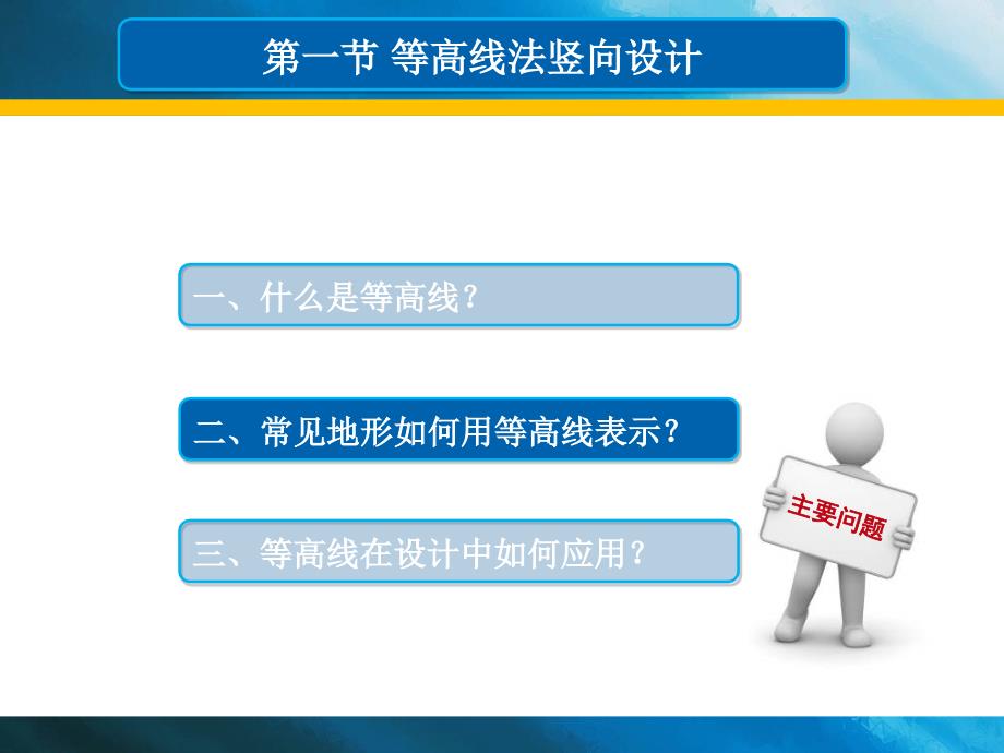 等高线法竖向设计.ppt_第5页