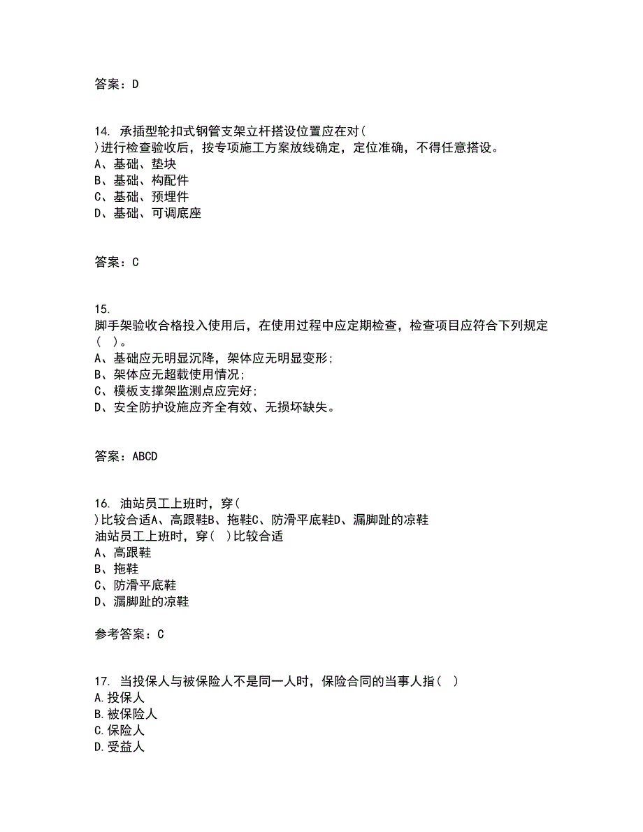 东北大学2022年3月《事故与保险》期末考核试题库及答案参考57_第4页