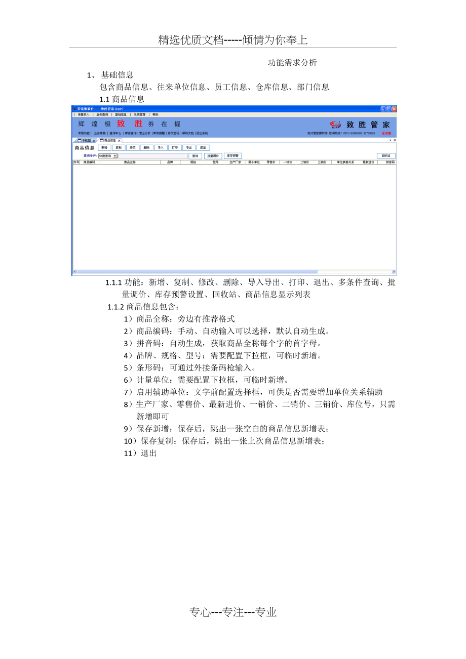功能需求分析1(-基础信息、采购、销售)(共70页)_第1页