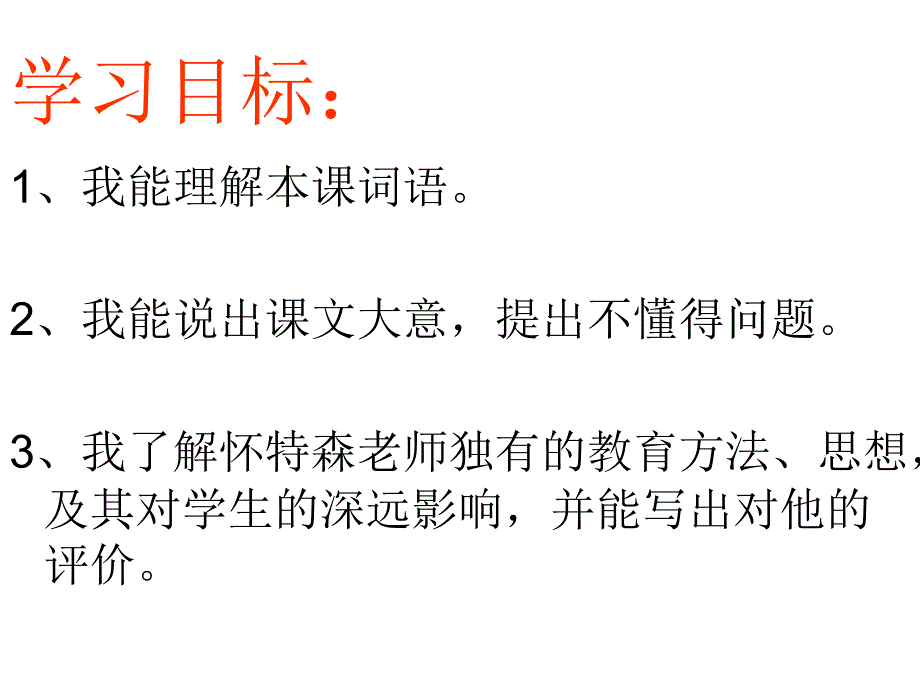 一个这样的老师_第3页