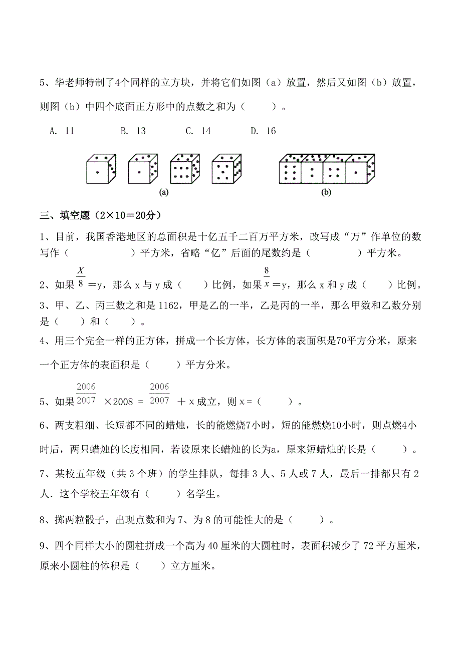 广州小升初数学模拟试卷及答案.doc_第2页