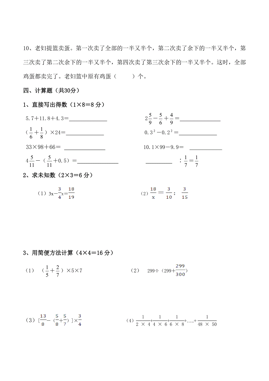 广州小升初数学模拟试卷及答案.doc_第3页