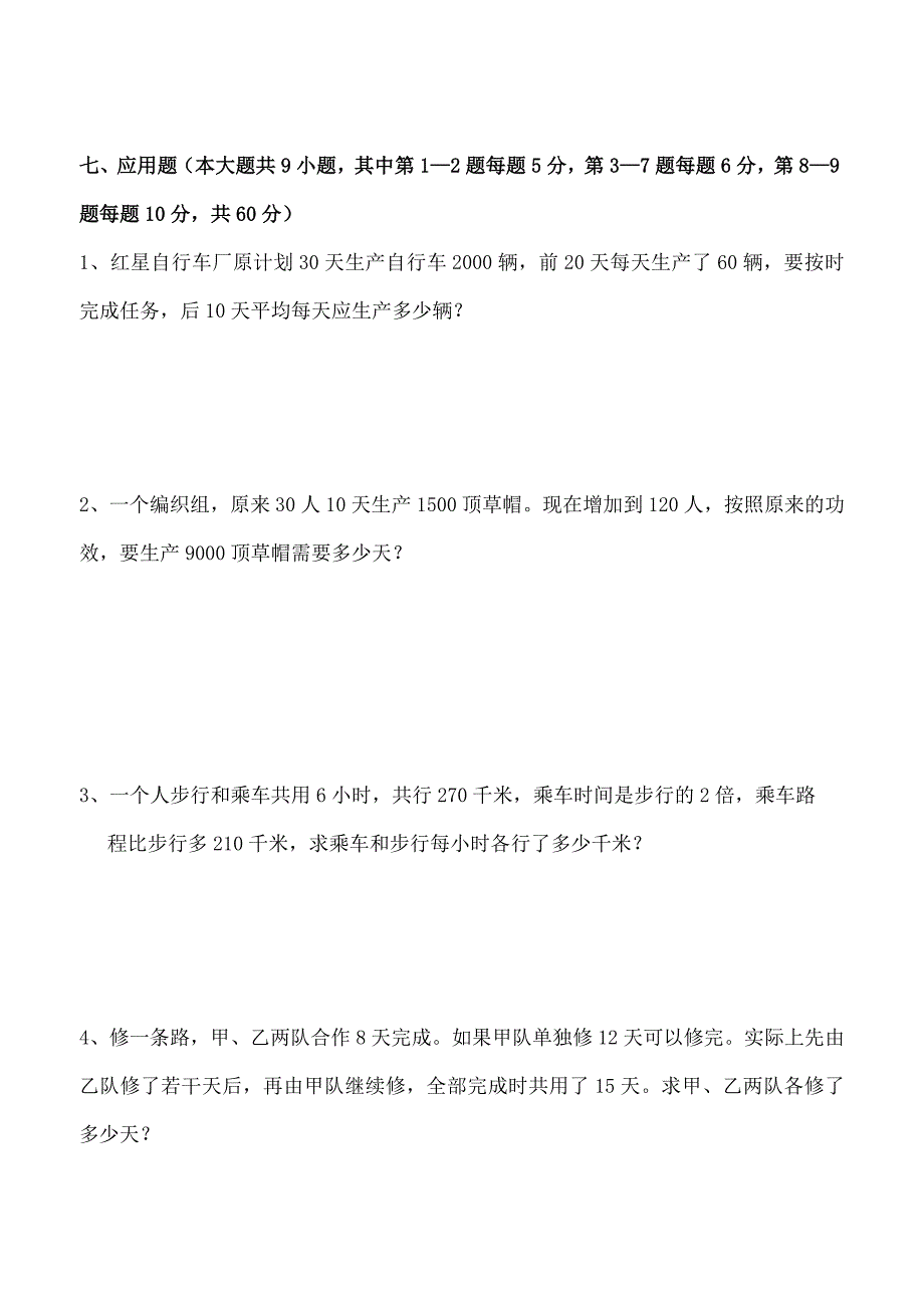 广州小升初数学模拟试卷及答案.doc_第4页