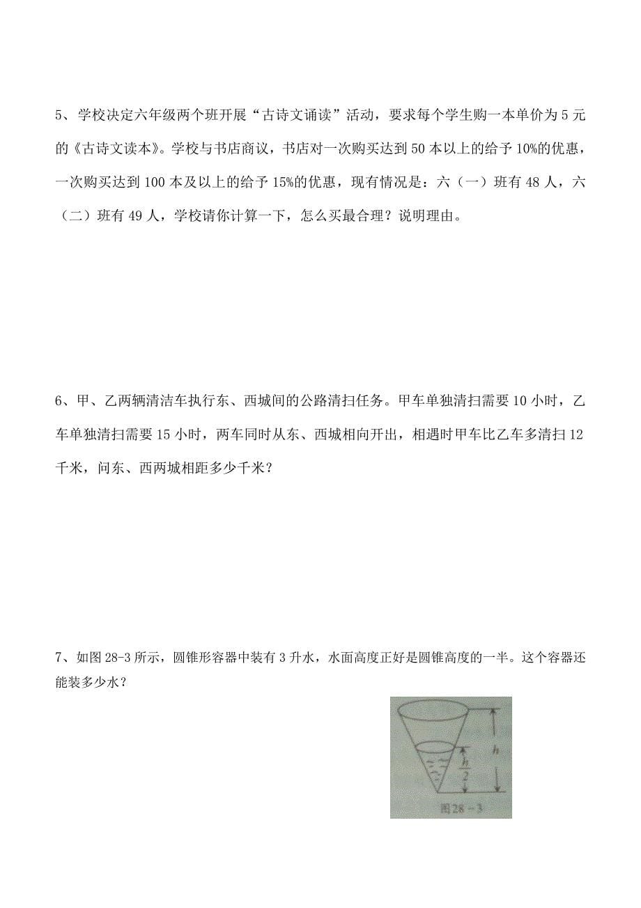 广州小升初数学模拟试卷及答案.doc_第5页