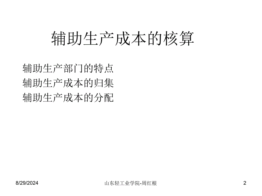 辅助生产成本的归集与分配_第2页