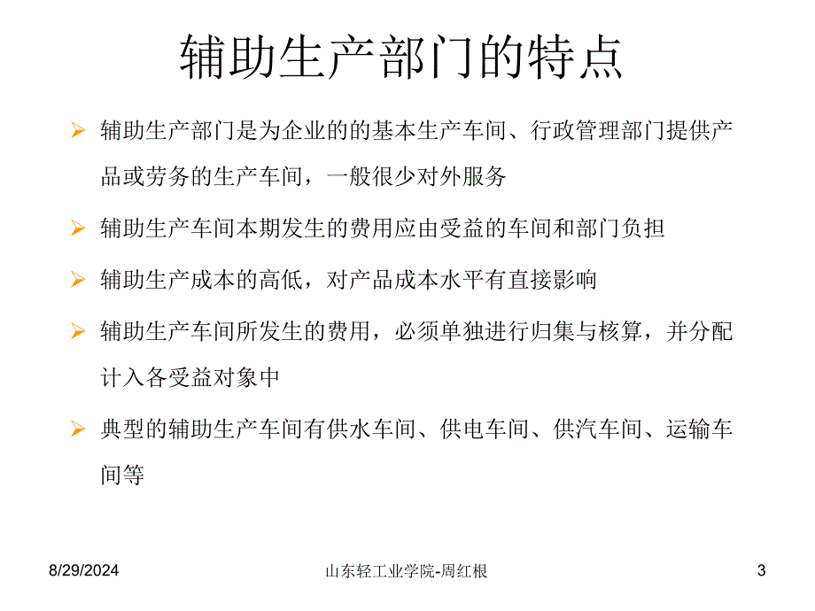 辅助生产成本的归集与分配_第3页