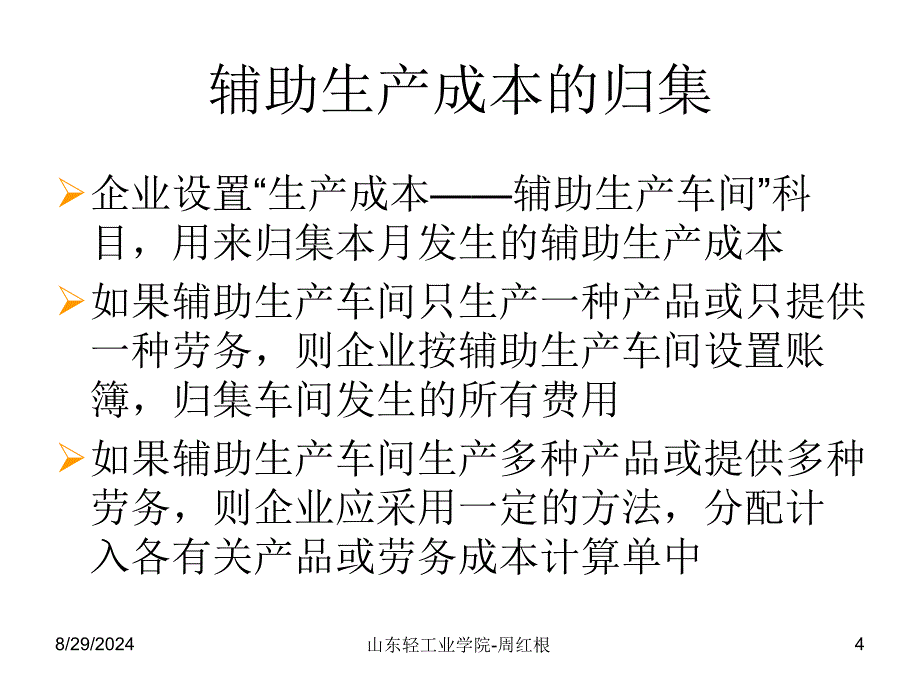 辅助生产成本的归集与分配_第4页