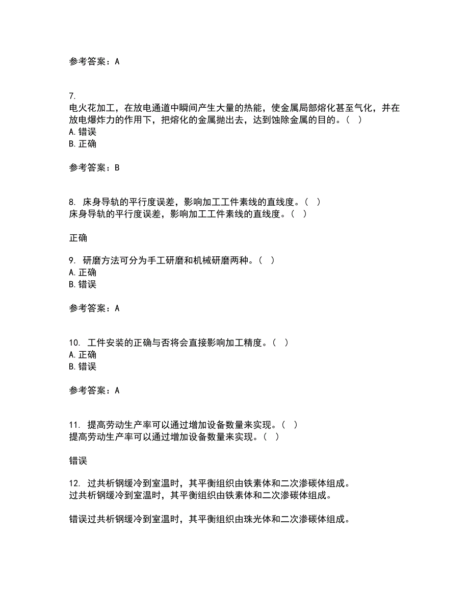 大连理工大学21春《机械加工基础》离线作业1辅导答案45_第2页