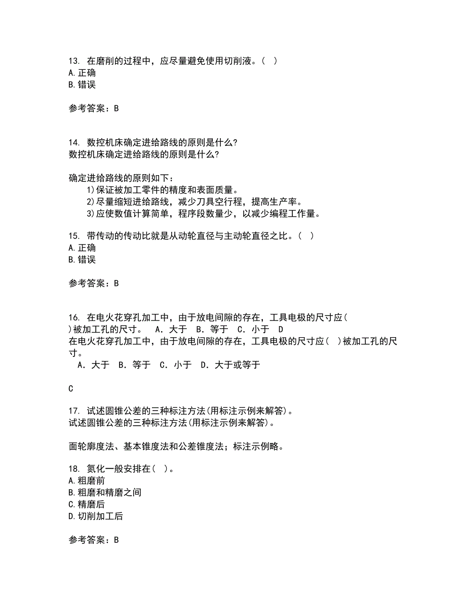 大连理工大学21春《机械加工基础》离线作业1辅导答案45_第3页