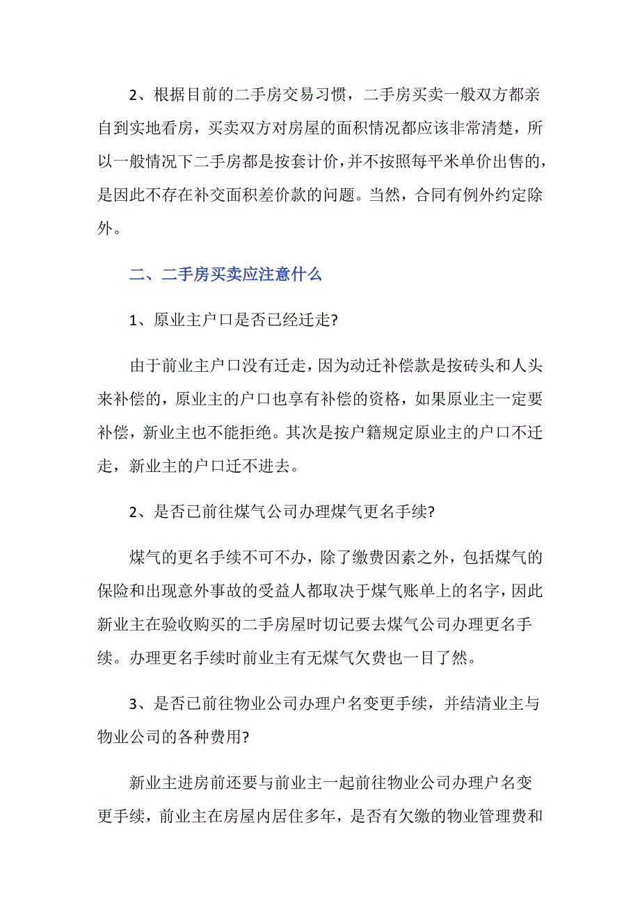 二手房房屋面积有误差怎么办_第2页