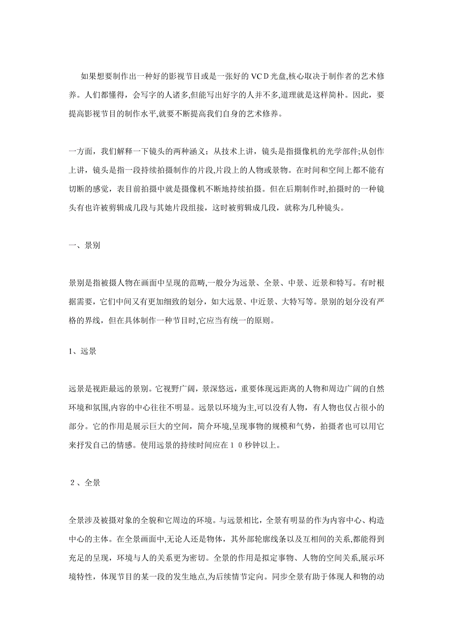 谈视频图像非线性编辑的艺术技巧_第1页