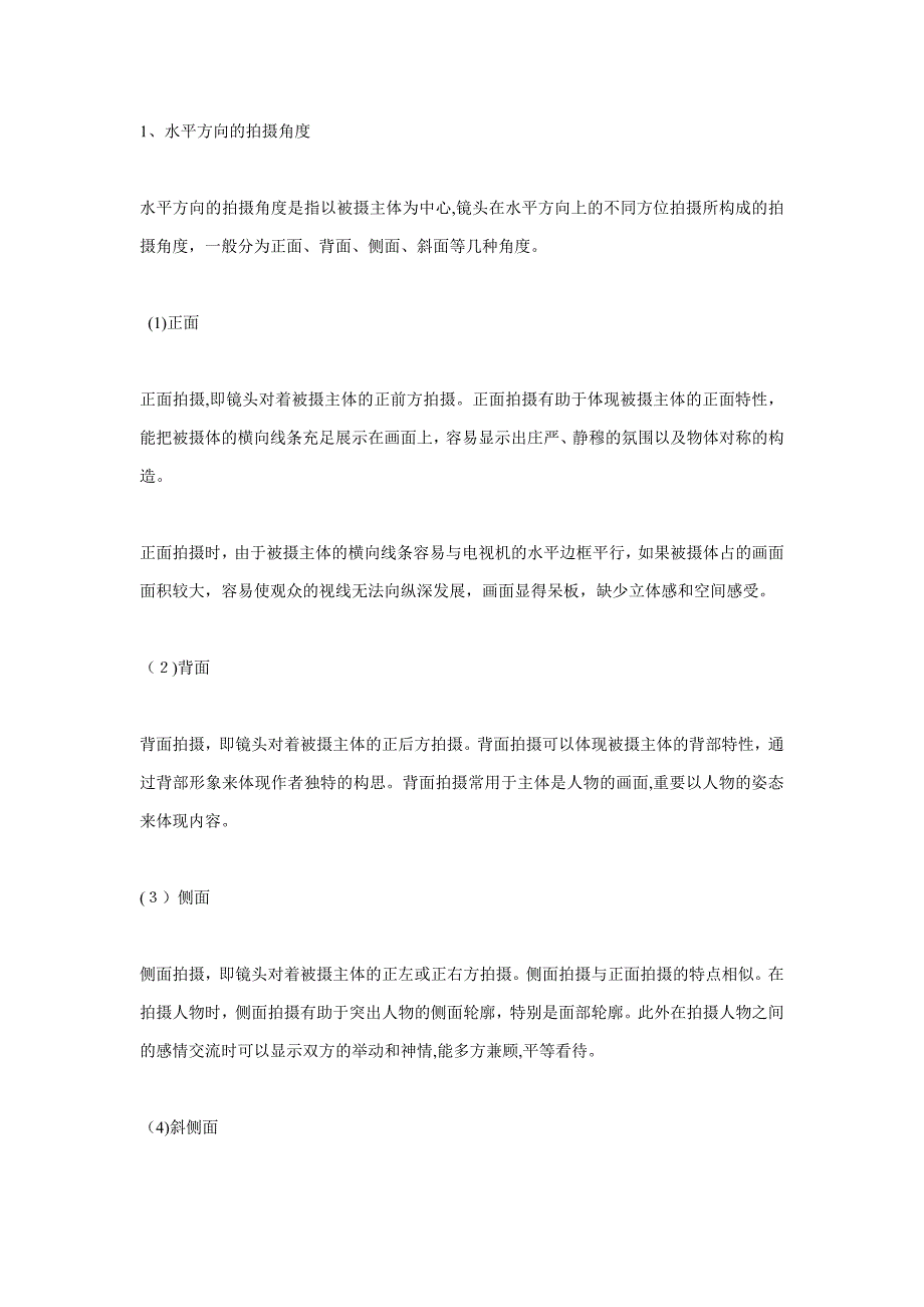 谈视频图像非线性编辑的艺术技巧_第3页