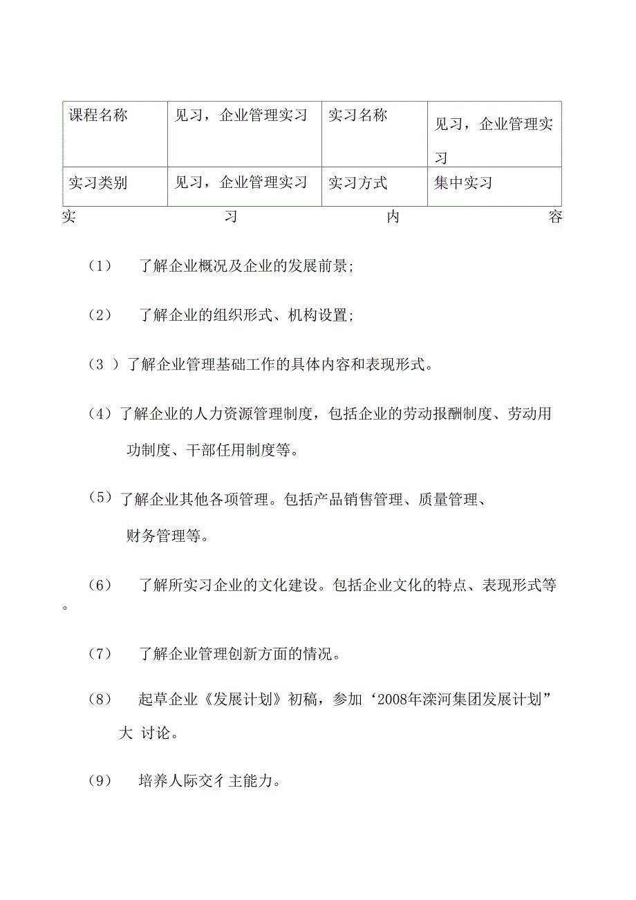 河北大学本科生实习报告表_第2页