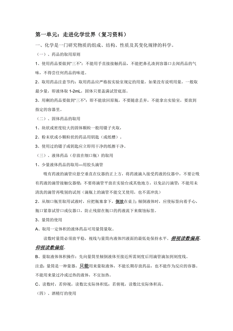 初三化学1-2单元复习提纲_第1页