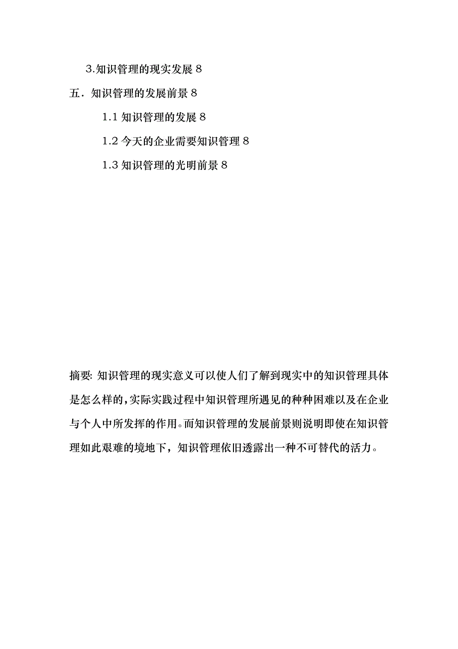 管理学论文562844309_第3页