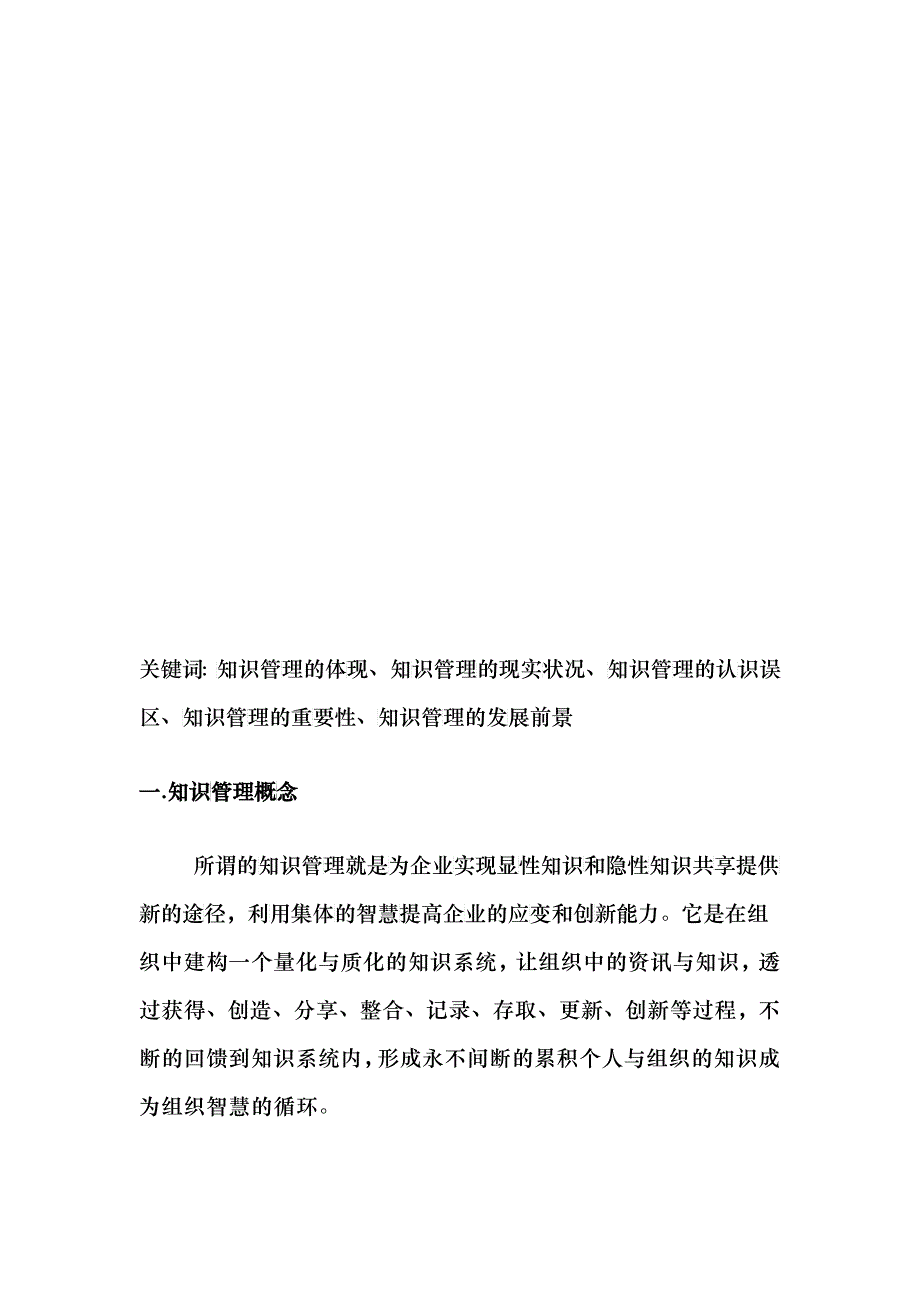 管理学论文562844309_第4页